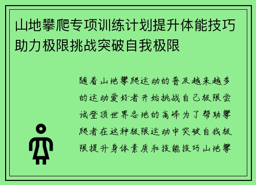 山地攀爬专项训练计划提升体能技巧助力极限挑战突破自我极限